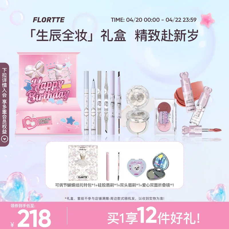 【生日礼盒】FLORTTE/花洛莉亚腮红眉笔口红高光全妆彩妆套组礼物
