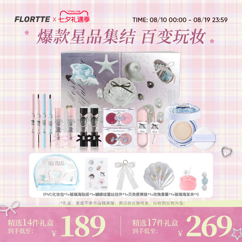 花洛莉亚固体唇蜜眼影盘腮红高光