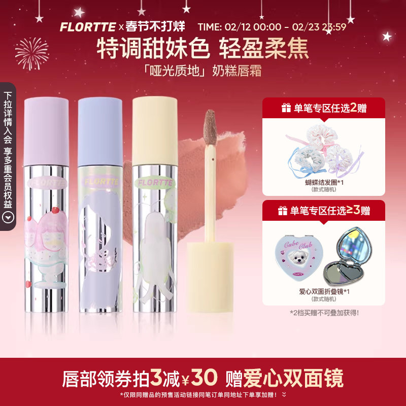 FLORTTE/花洛莉亚Wackky奶糕唇霜唇泥唇釉雾面哑光口红学生平价