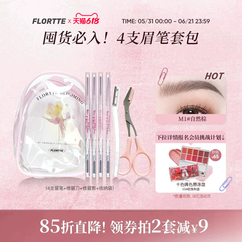 FLORTTE/花洛莉亚快乐星球眉笔套包砍刀眉笔修眉刀精细防水立体