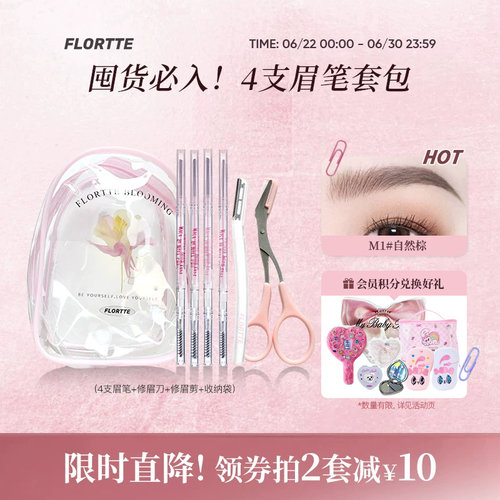 花洛莉亚防水不脱色砍刀眉笔