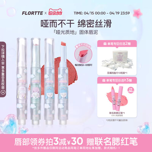 花洛莉亚固体唇泥哑光口红