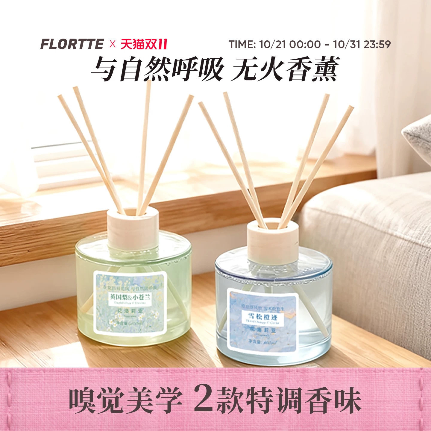 FLORTTE/花洛莉亚无火香薰室内家用香氛扩香家居摆件礼物果香平价