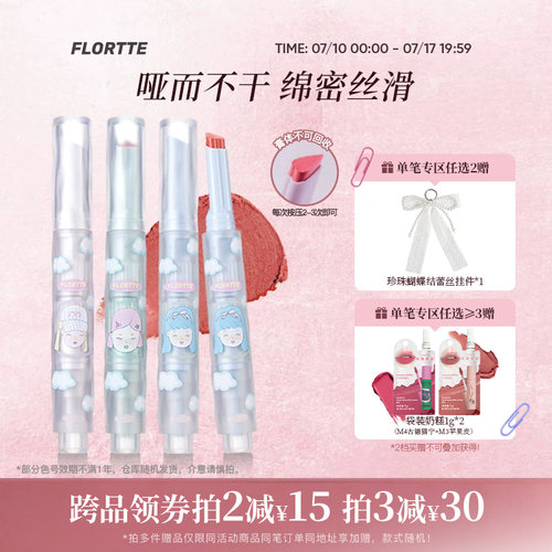 花洛莉亚固体唇泥哑光口红