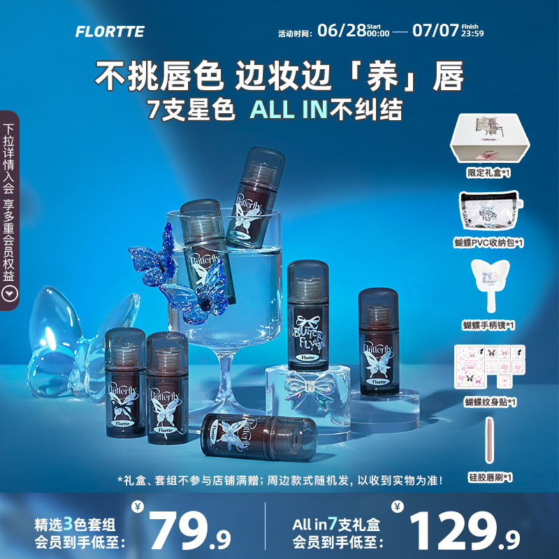 花洛莉亞雙生蝴蝶唇部精華蜜禮盒