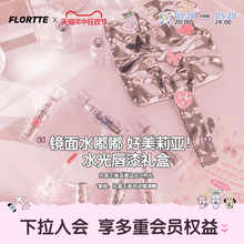 520礼盒 花洛莉亚好美莉亚唇漆全套礼盒不易沾杯 FLORTTE