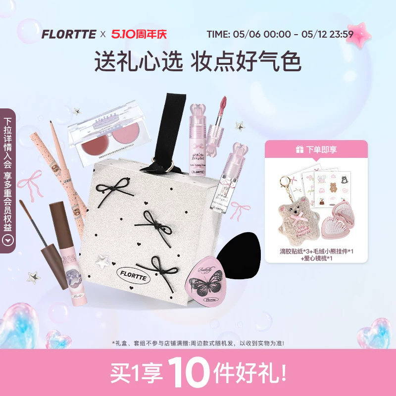 【彩妆礼盒】FLORTTE/花洛莉亚早八通勤妆唇泥腮红染眉膏眼线新手