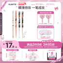 花洛莉亚眼线胶笔防水不易晕染持久显色卧蚕眼线笔官方 FLORTTE