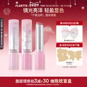 FLORTTE 花洛莉亚自恋系列不易沾杯固体唇蜜口红裸色唇釉镜面水光