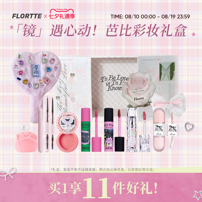 花洛莉亚芭比爱心镜彩妆礼盒