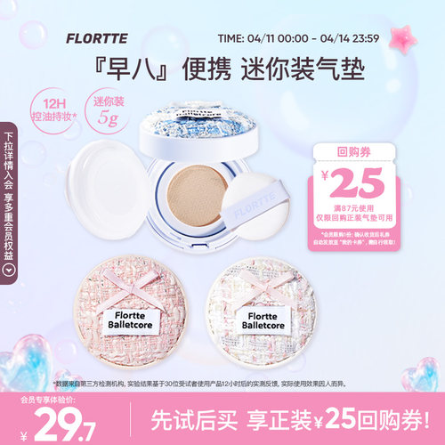 花洛莉亚mini气垫粉底液