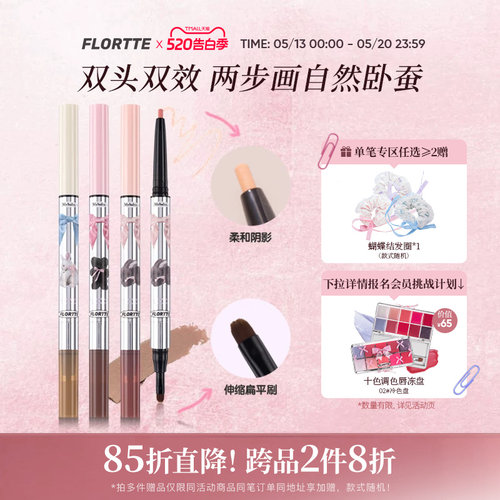 花洛莉亚双头卧蚕阴影笔
