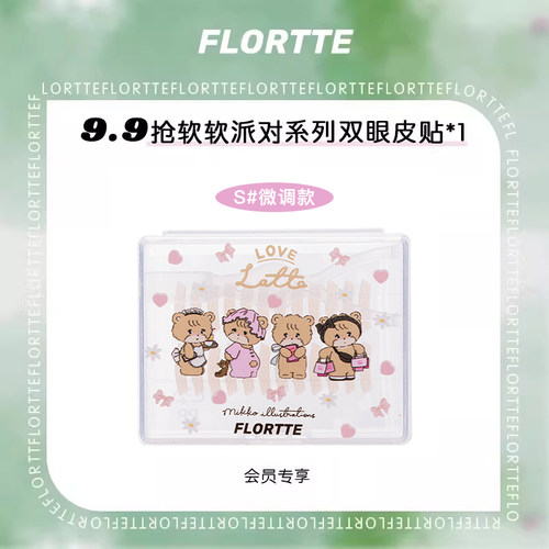 花洛莉亚MIKKO联名双眼皮贴