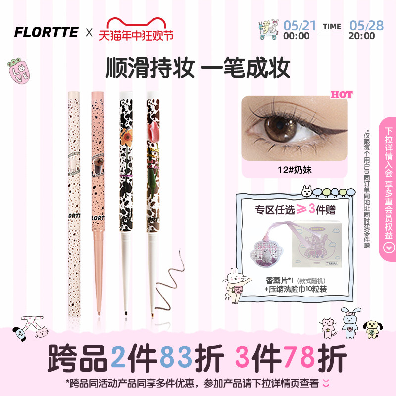 FLORTTE/花洛莉亚眼线胶笔精细防水持久不易晕染显色卧蚕眼线笔 彩妆/香水/美妆工具 眼线 原图主图