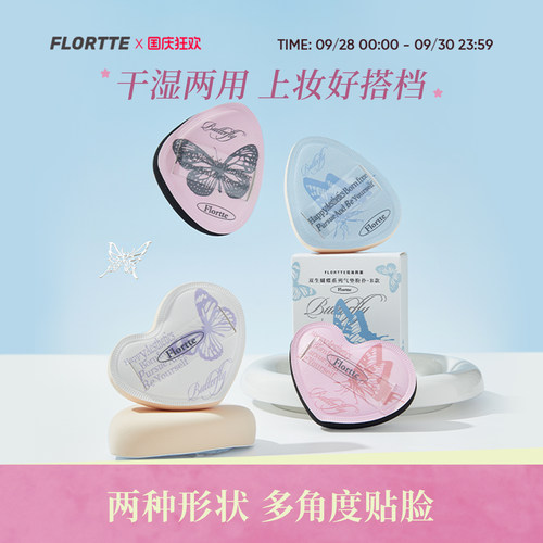 花洛莉亚气垫粉扑加厚干湿两用