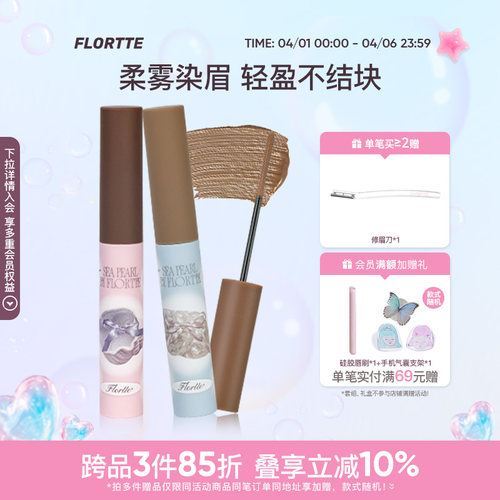 花洛莉亚染眉膏野生眉定型