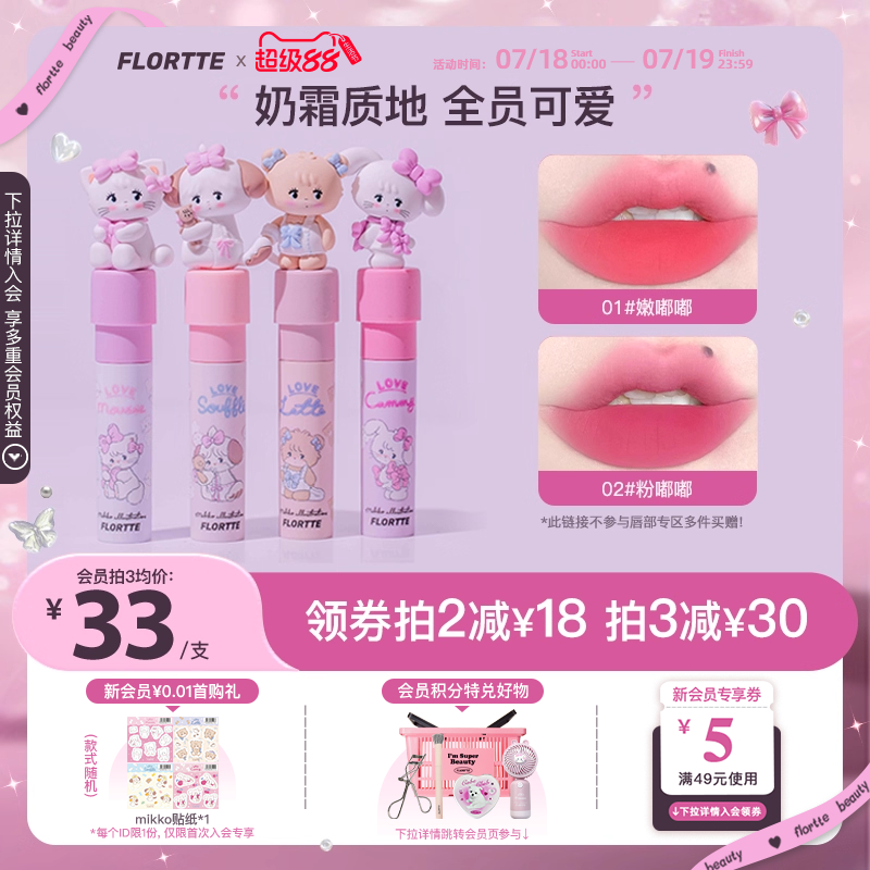 花洛莉亚联名款奶糕唇霜口红