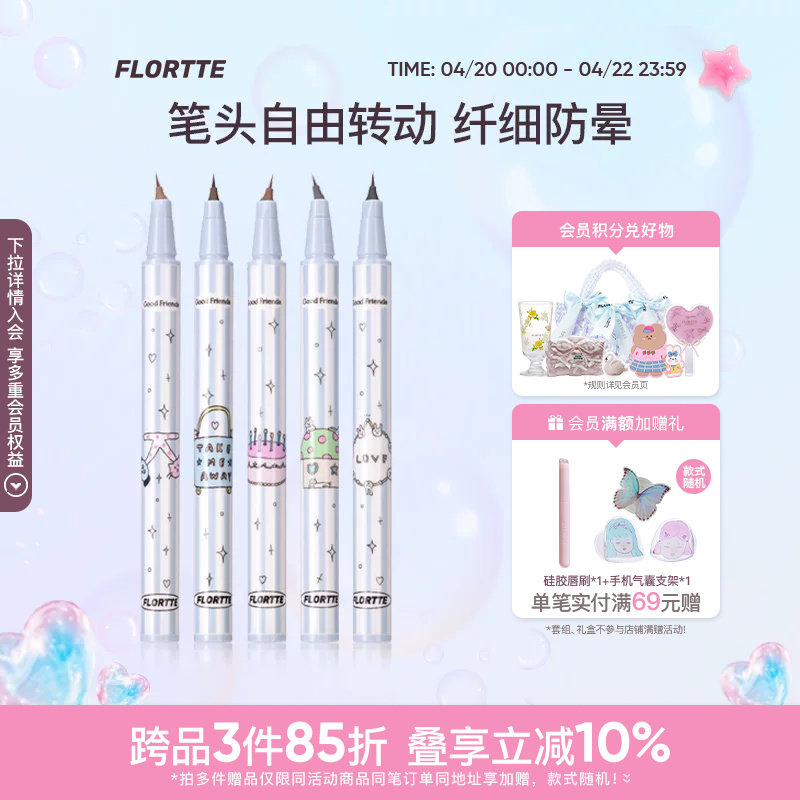 FLORTTE/花洛莉亚万向眼线液笔多用旋转不易晕染防水防汗新手棕色