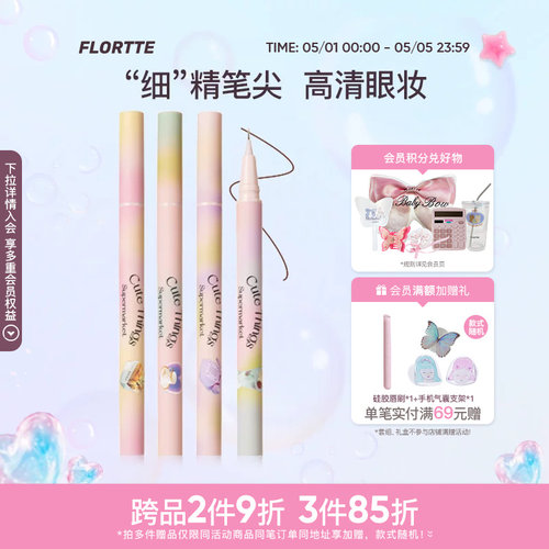 花洛莉亚精细眼线液笔防水