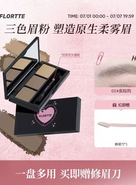 FLORTTE/花洛莉亚三色眉粉雾感眉笔自然立体修容初学者持妆防水