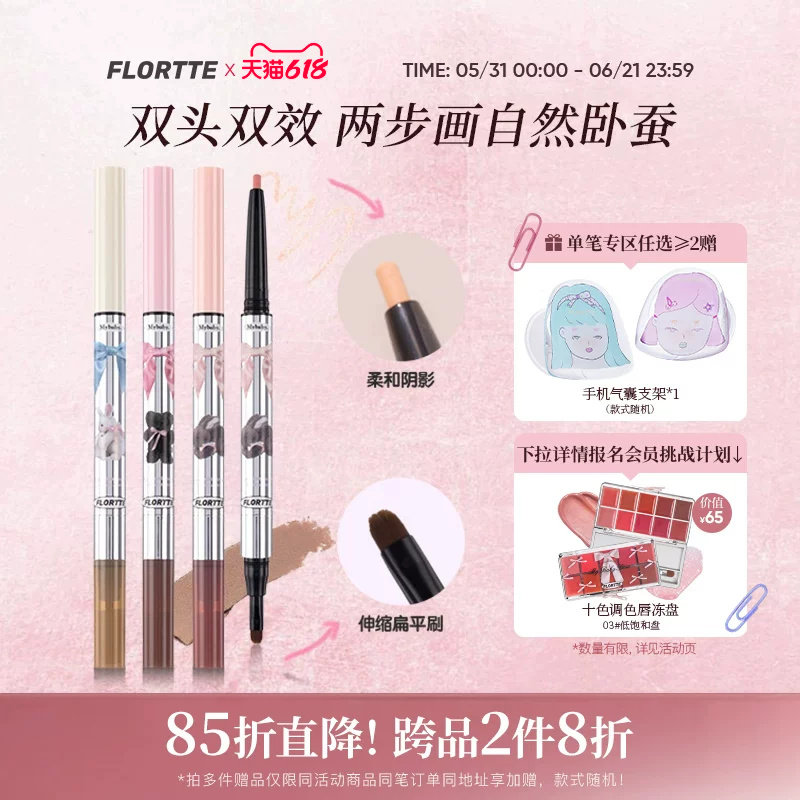 FLORTTE/花洛莉亚双头卧蚕笔阴影笔眼线胶笔下至高光立体提亮自然