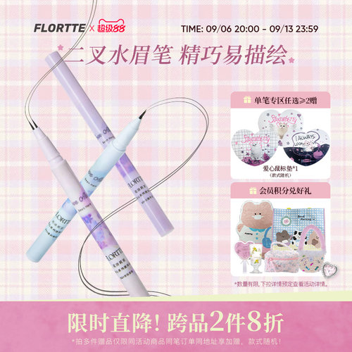 FLORTTE双叉水眉笔防水野生眉
