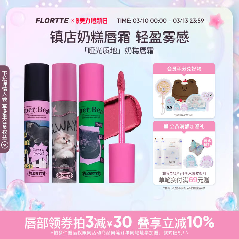 FLORTTE/花洛莉亚奶糕唇霜雾面哑光丝绒唇泥唇釉唇彩学生平价口红