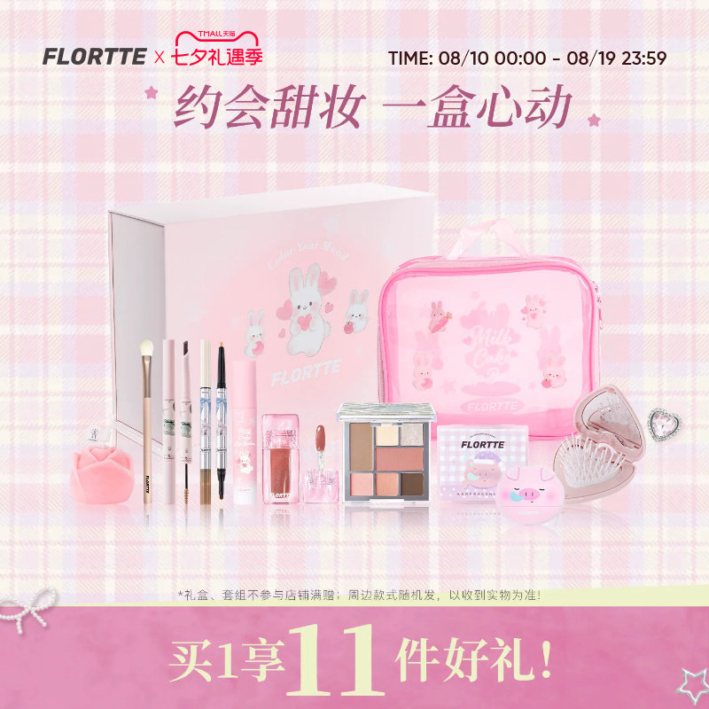 花洛莉亚面综盘唇泥全妆礼盒