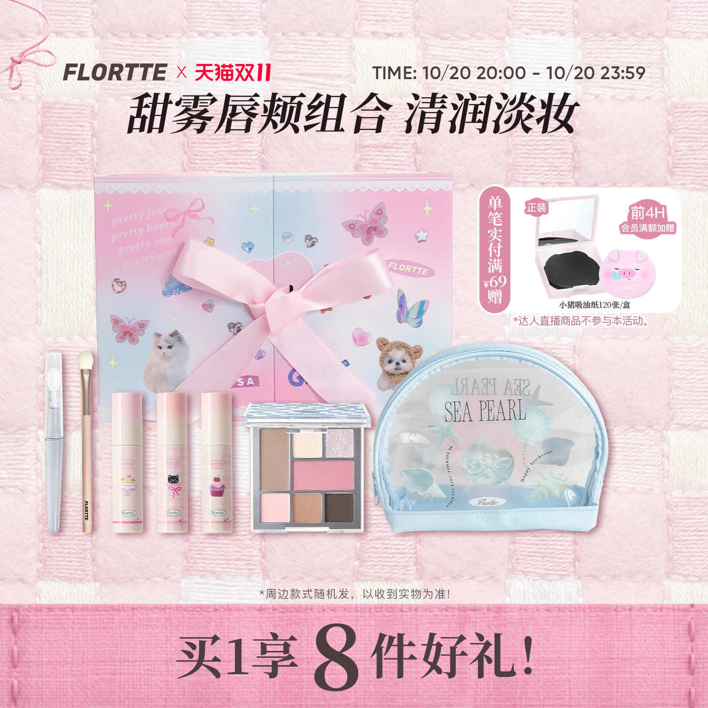 花洛莉亚酥皮唇霜面部综合盘套组