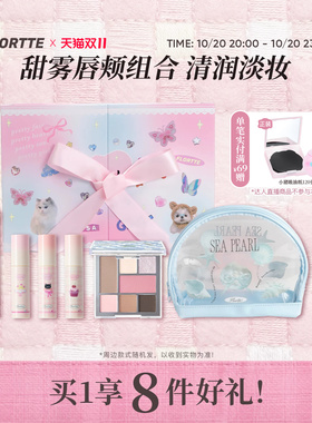 花洛莉亚酥皮唇霜面部综合盘套组