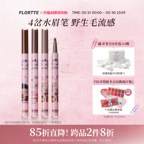 花洛莉亚刀锋四叉水眉笔