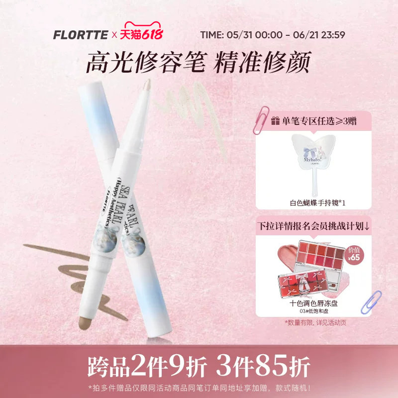 FLORTTE/花洛莉亚玻璃海系列双头高光修容笔双色鼻影笔阴影新手