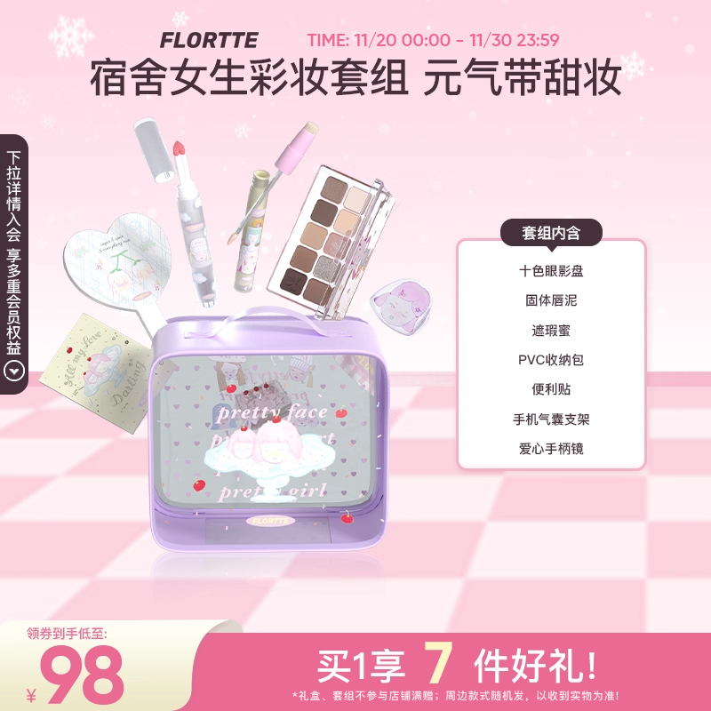 【彩妆礼盒】FLORTTE/花洛莉亚Wackky唇泥眼影盘遮瑕学生彩妆套组