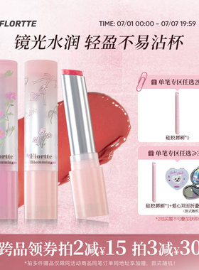 FLORTTE/花洛莉亚自恋系列不易沾杯固体唇蜜口红裸色唇釉镜面水光