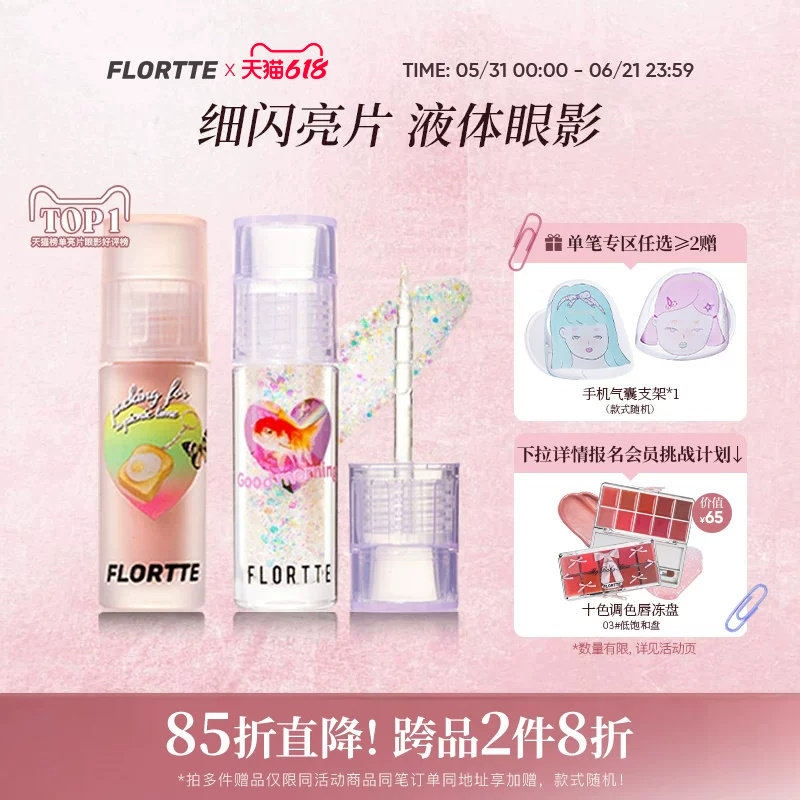 FLORTTE/花洛莉亚液体眼影亮片闪片细闪哑光色卧蚕提亮液一滴泪