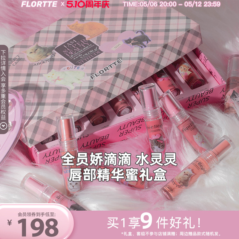 【彩妆礼盒】FLORTTE/花洛莉亚怪美唇部精华蜜唇釉唇蜜口红礼盒