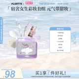 Flortte, база под макияж, подарочная коробка, помада, палетка теней, тональный крем для школьников, набор