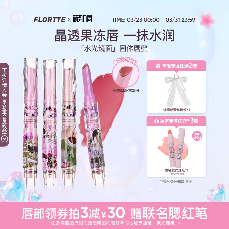 FLORTTE/花洛莉亚怪美莉亚固体唇蜜唇釉滋润镜面水光细闪口红平价