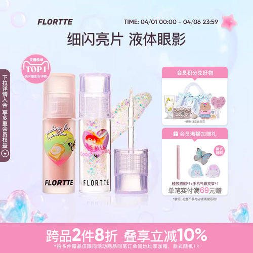 花洛莉亚液体眼影卧蚕提亮