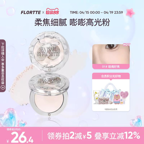 花洛莉亚单色提亮高光粉