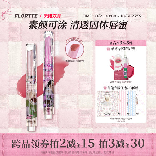 花洛莉亚固体唇蜜水光细闪