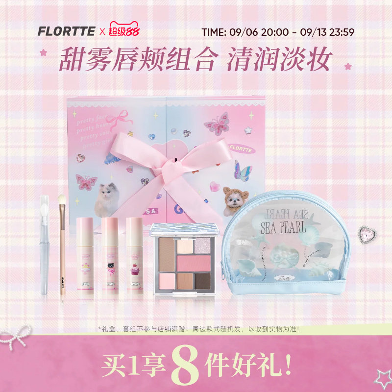 花洛莉亚酥皮唇霜面部综合盘套组