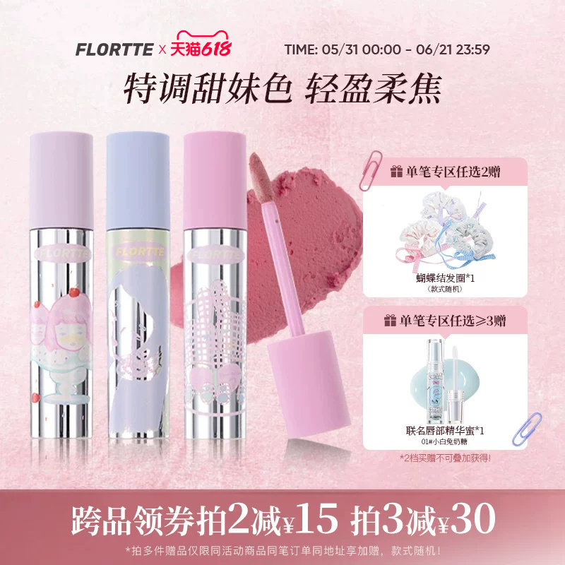 FLORTTE/花洛莉亚Wackky奶糕唇霜唇泥唇釉雾面哑光口红学生平价