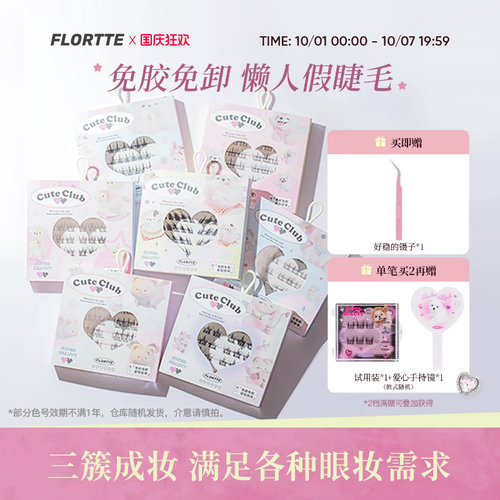 花洛莉亚分段式免胶假睫毛