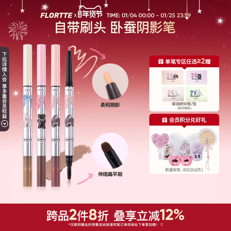 FLORTTE/花洛莉亚双头卧蚕笔阴影笔眼线胶笔下至高光立体提亮自然