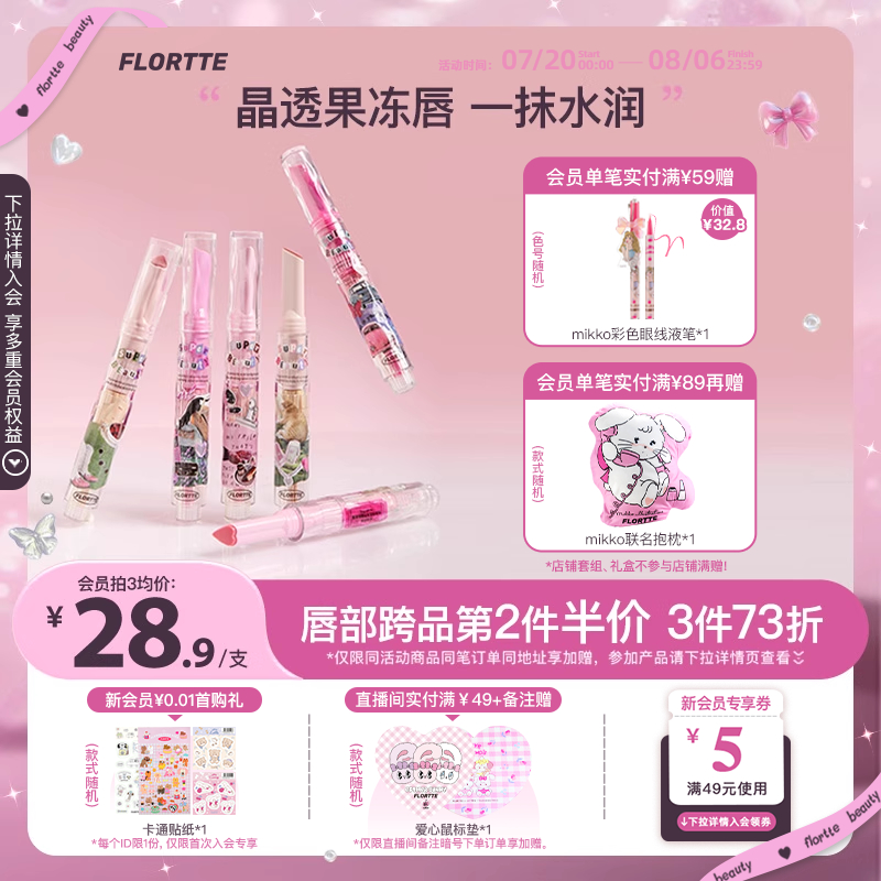 花洛莉亚固体唇蜜水光细闪