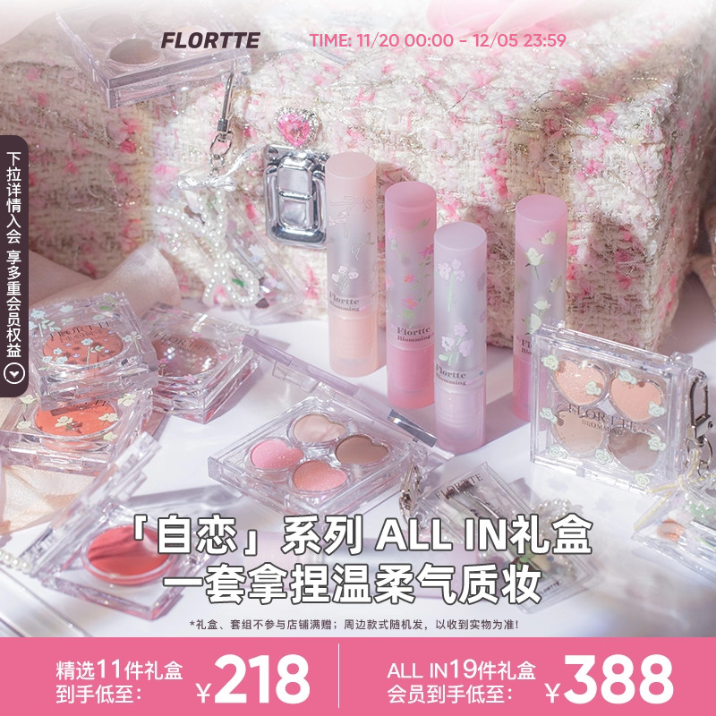 花洛莉亚眼影口红彩妆大礼盒