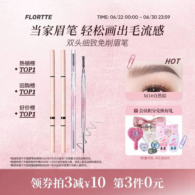 花洛莉亚精细眉笔防水自然
