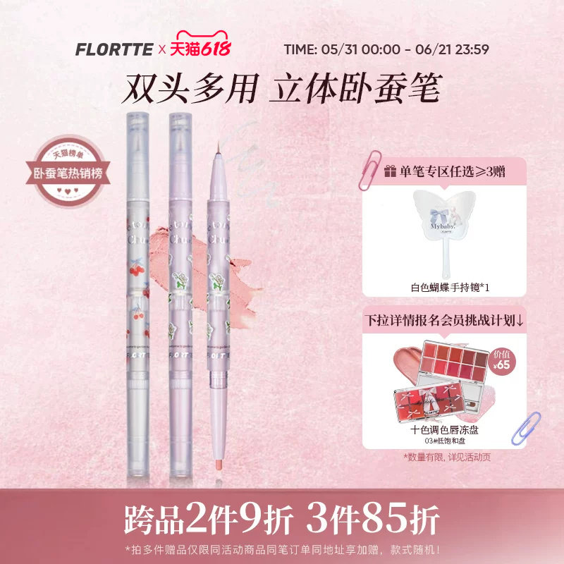 FLORTTE/花洛莉亚双头卧蚕笔眼影眼线笔胶笔精细立体提亮阴影自然
