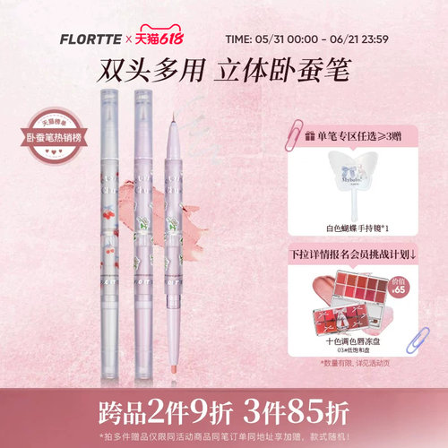 花洛莉亚初吻宝贝双头卧蚕笔